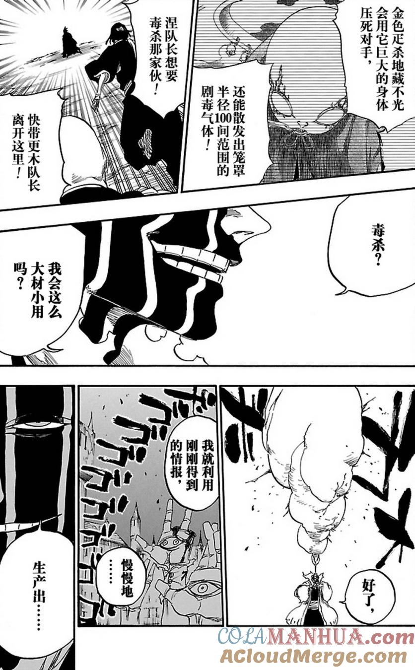 死神_境·界 第639话 第9页