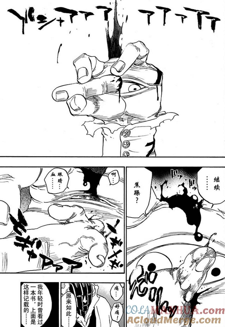 死神_境·界 第639话 第5页