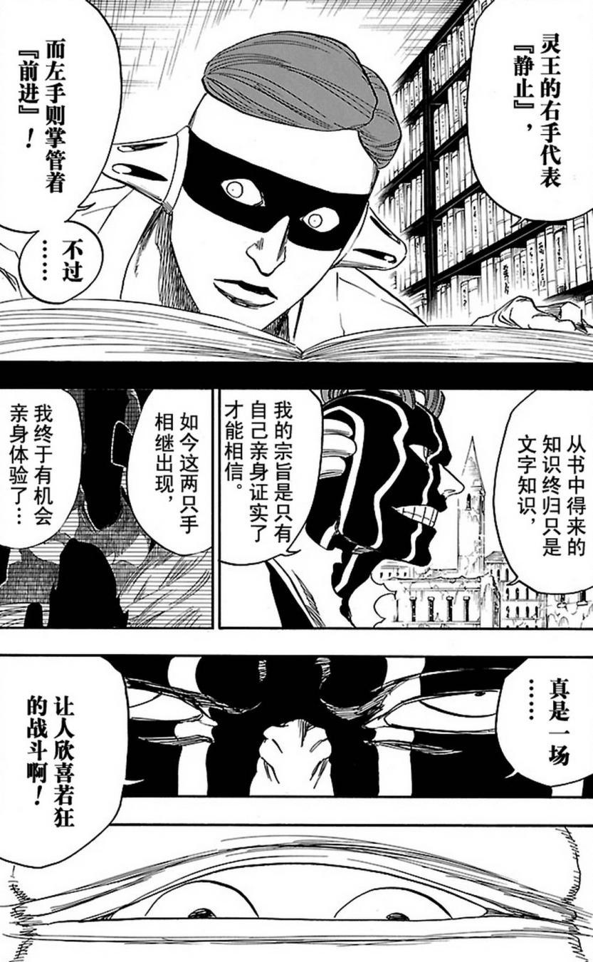 死神_境·界 第639话 第6页