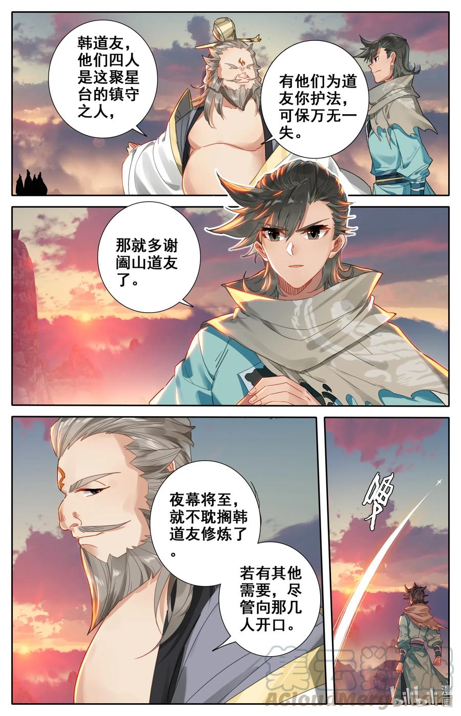 凡人修仙之仙界篇 062 聚星台 第9页