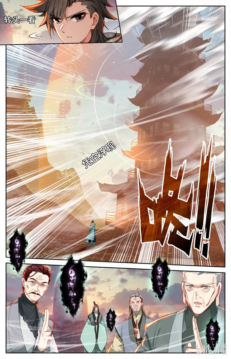凡人修仙之仙界篇 062 聚星台 第10页