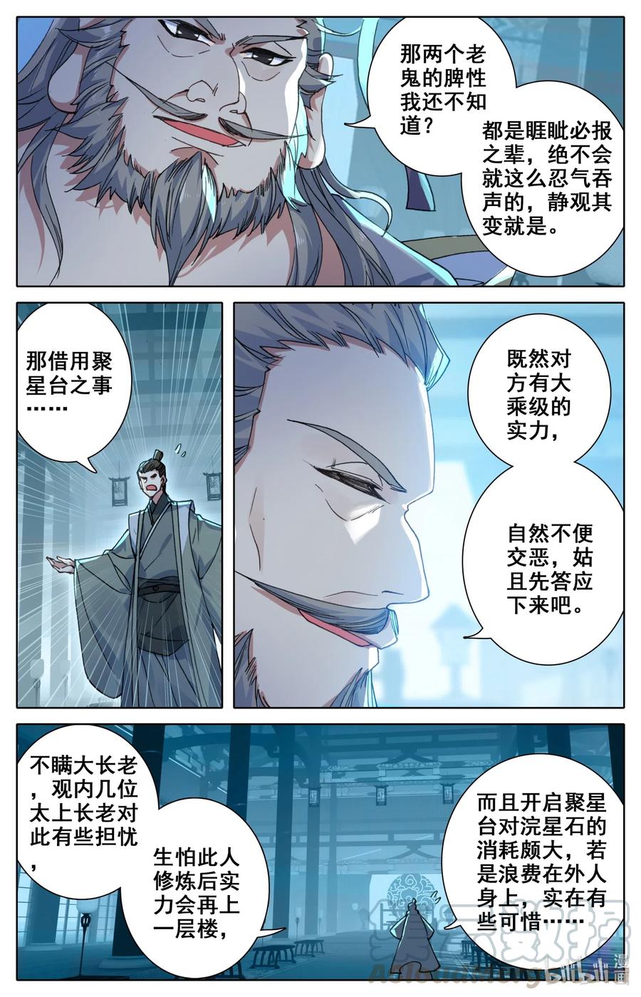 凡人修仙之仙界篇 062 聚星台 第5页