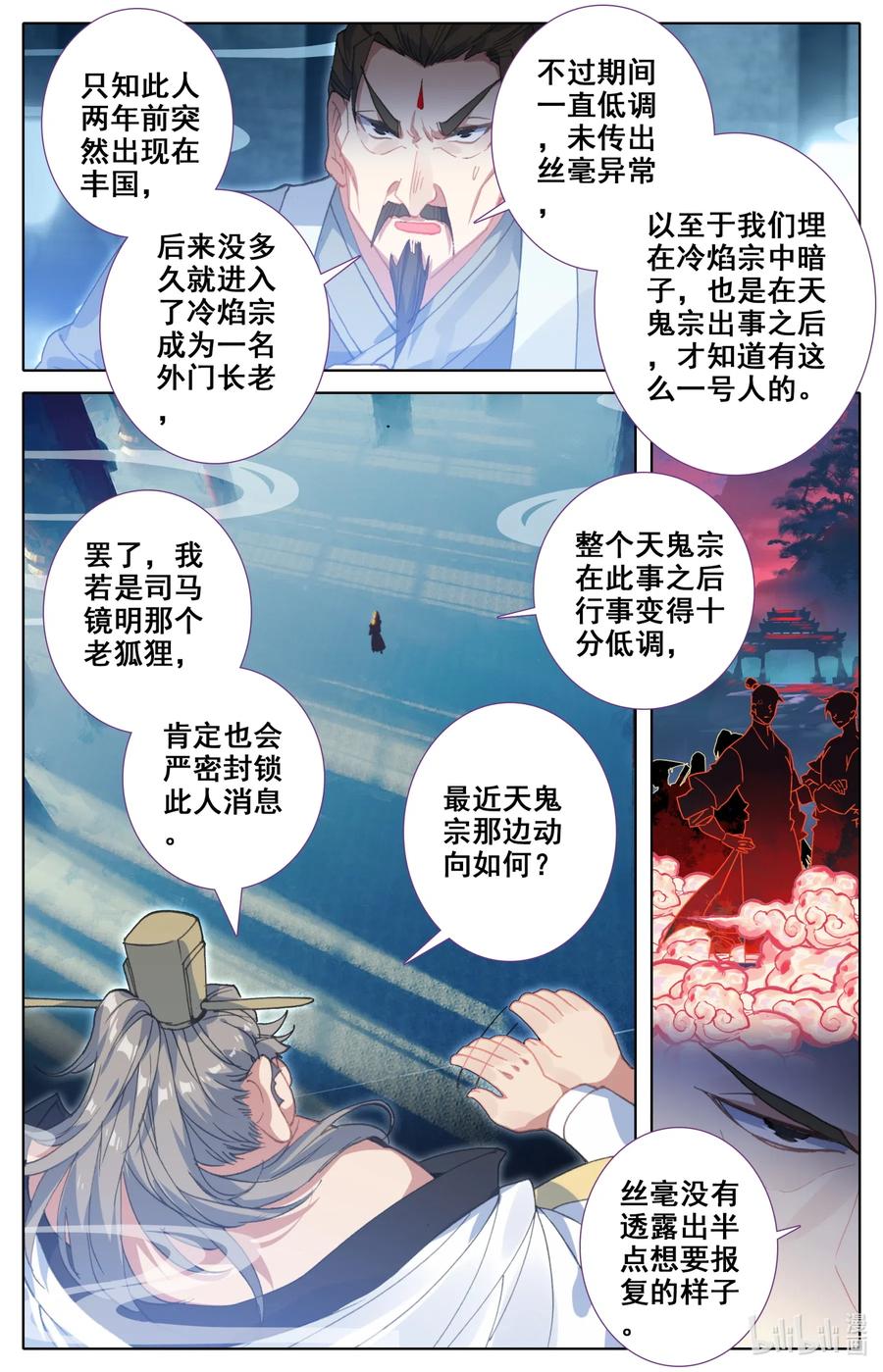 凡人修仙之仙界篇 062 聚星台 第4页