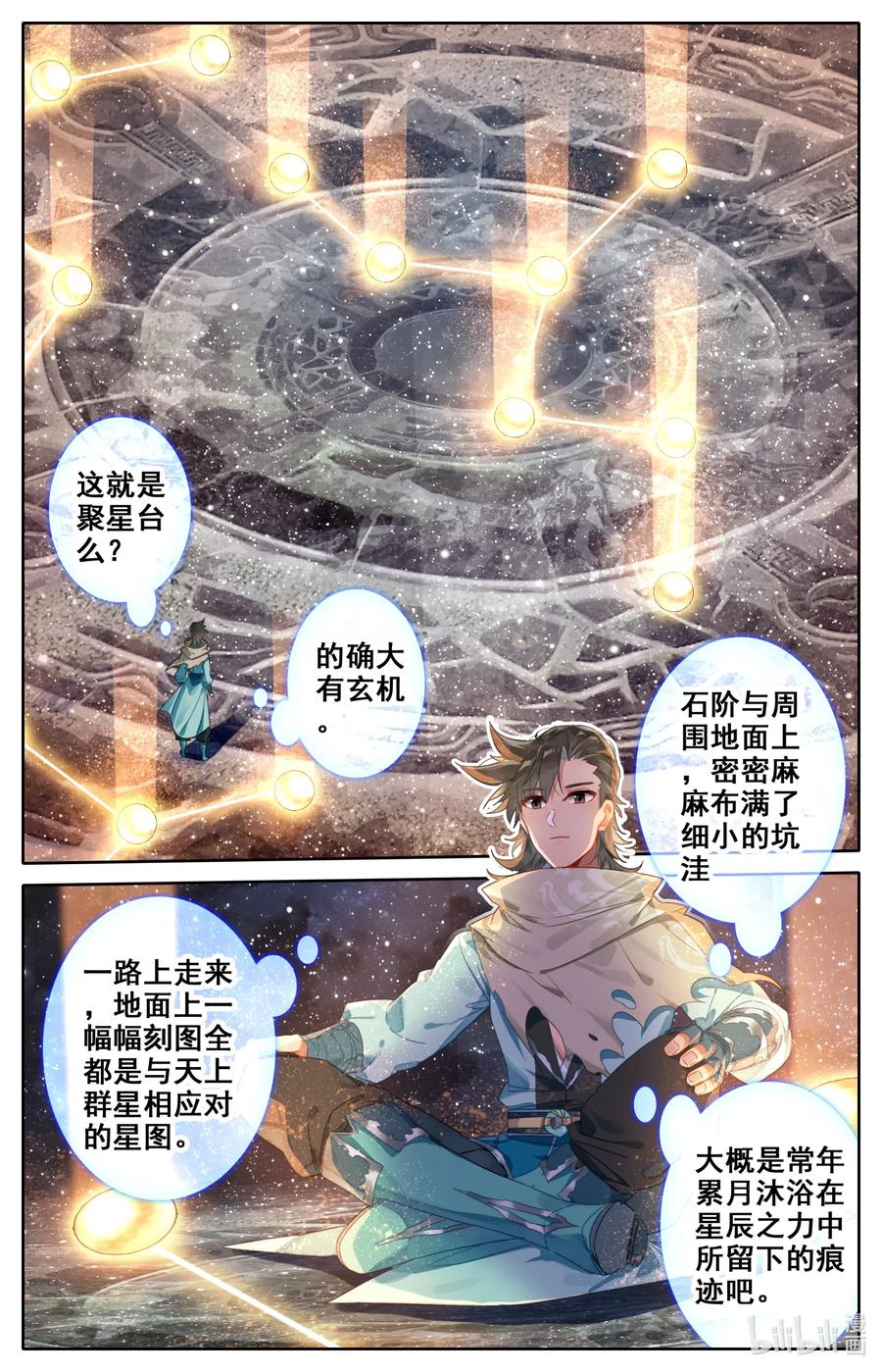 凡人修仙之仙界篇 062 聚星台 第12页