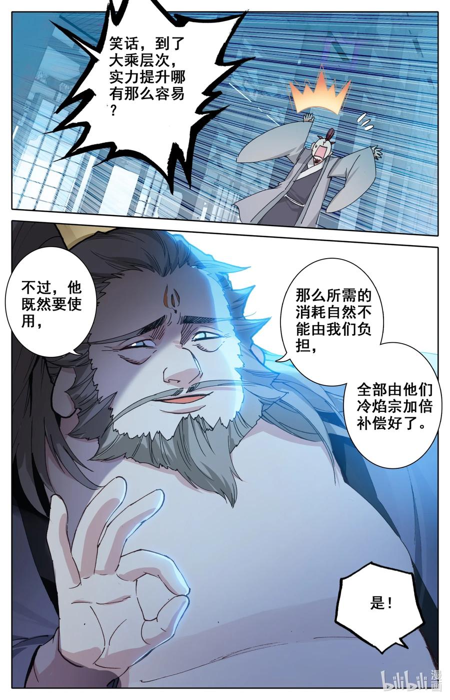 凡人修仙之仙界篇 062 聚星台 第6页