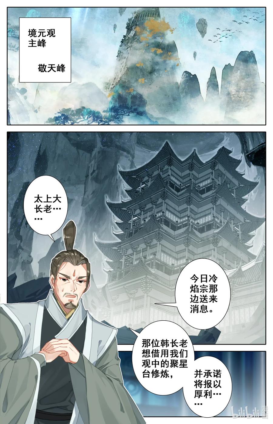凡人修仙之仙界篇 062 聚星台 第2页