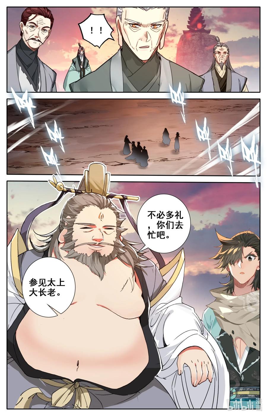 凡人修仙之仙界篇 062 聚星台 第8页