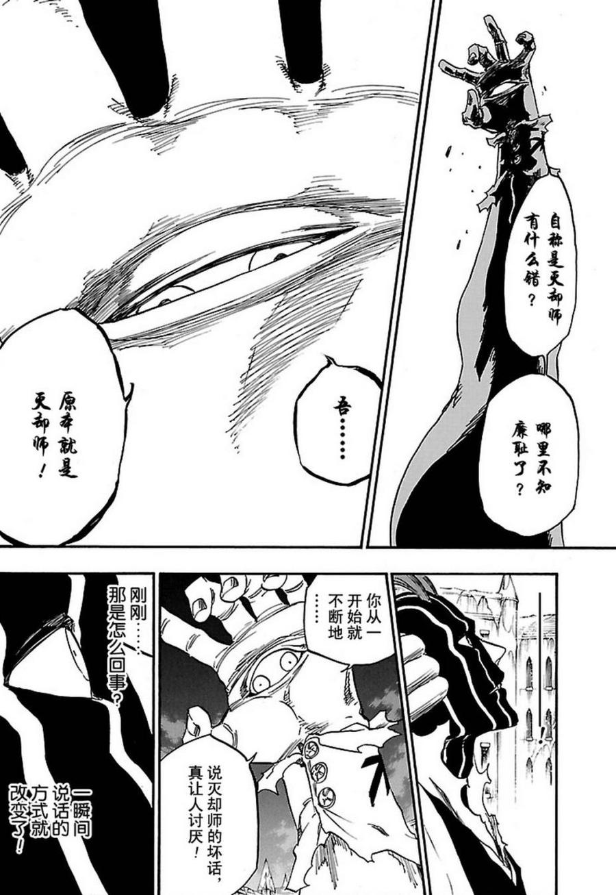 死神_境·界 第640话 第10页