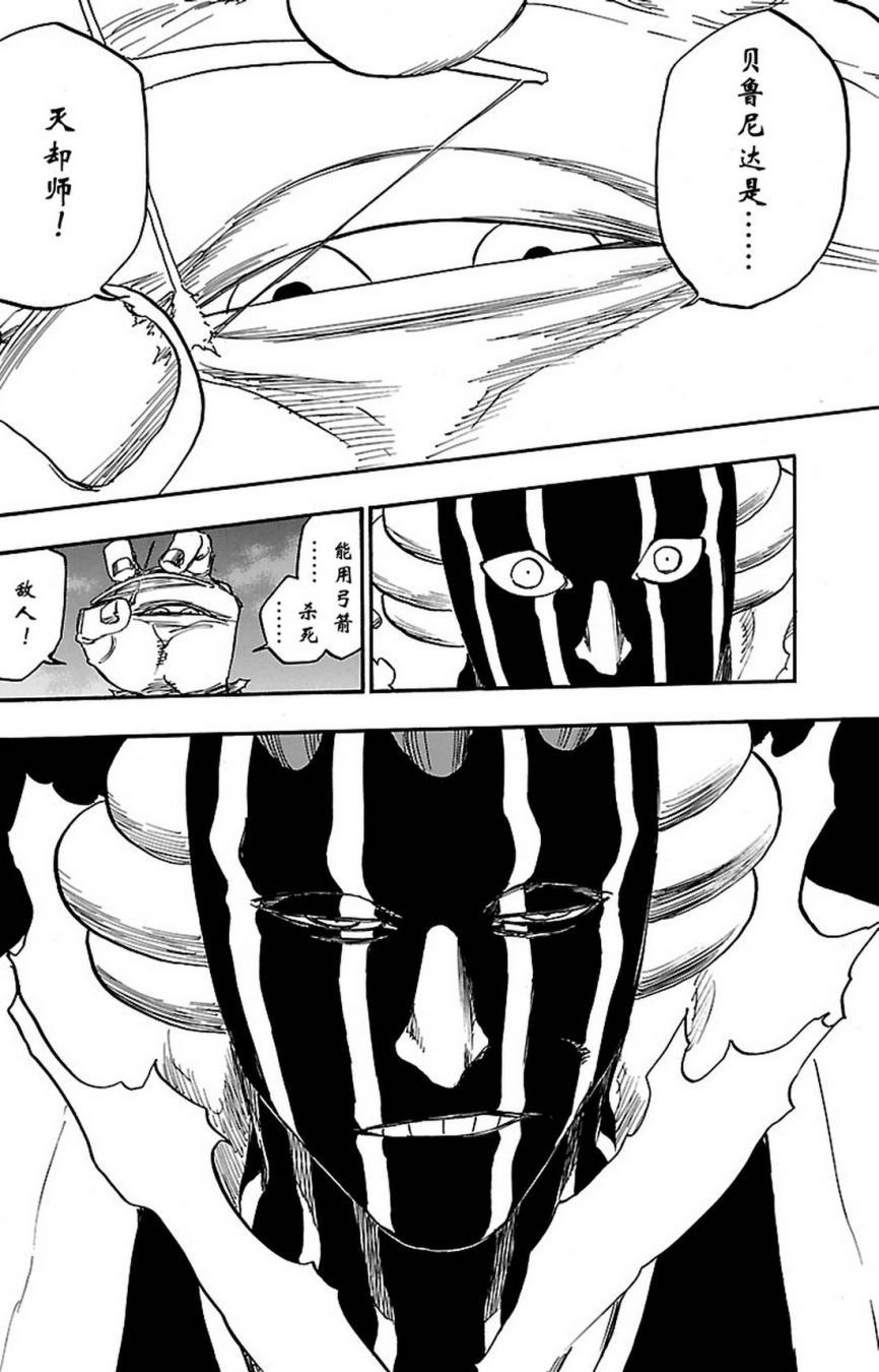 死神_境·界 第640话 第8页