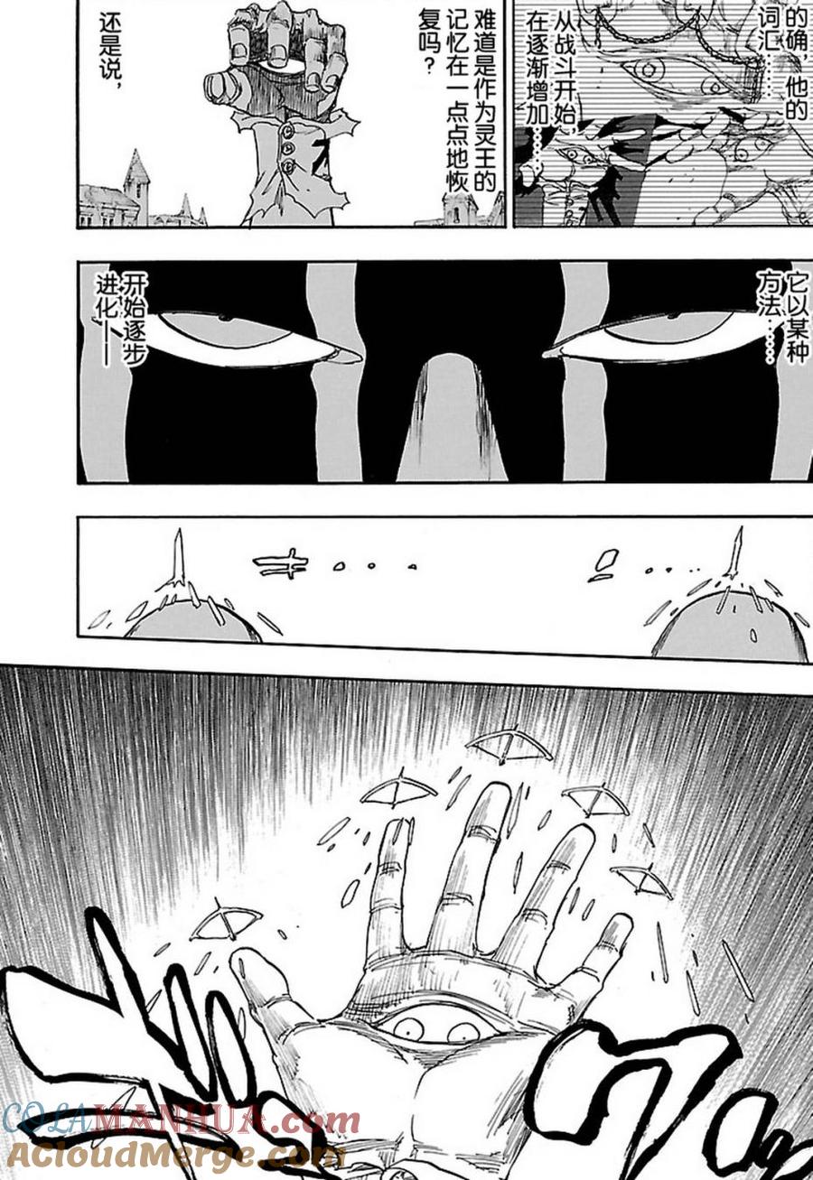 死神_境·界 第640话 第11页