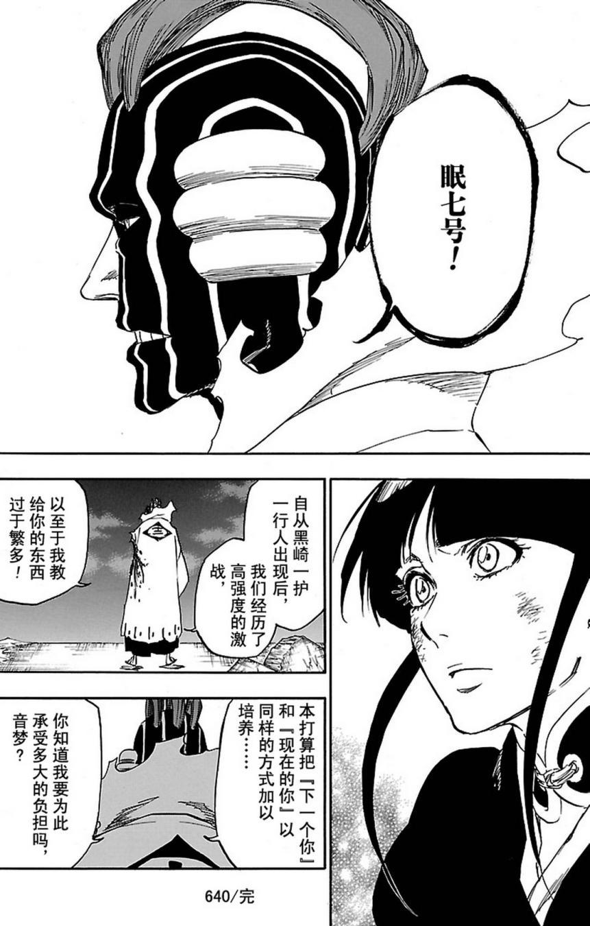 死神_境·界 第640话 第18页
