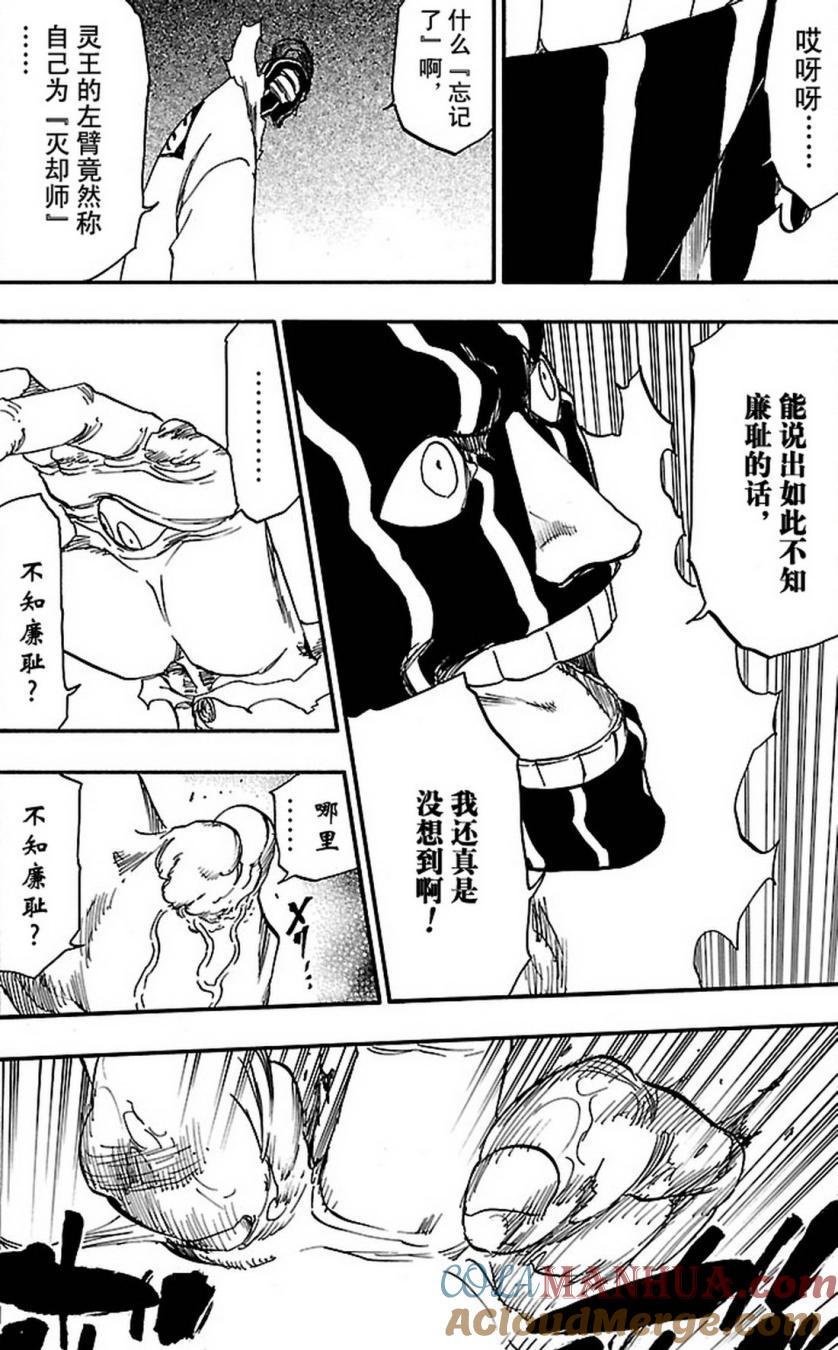 死神_境·界 第640话 第9页
