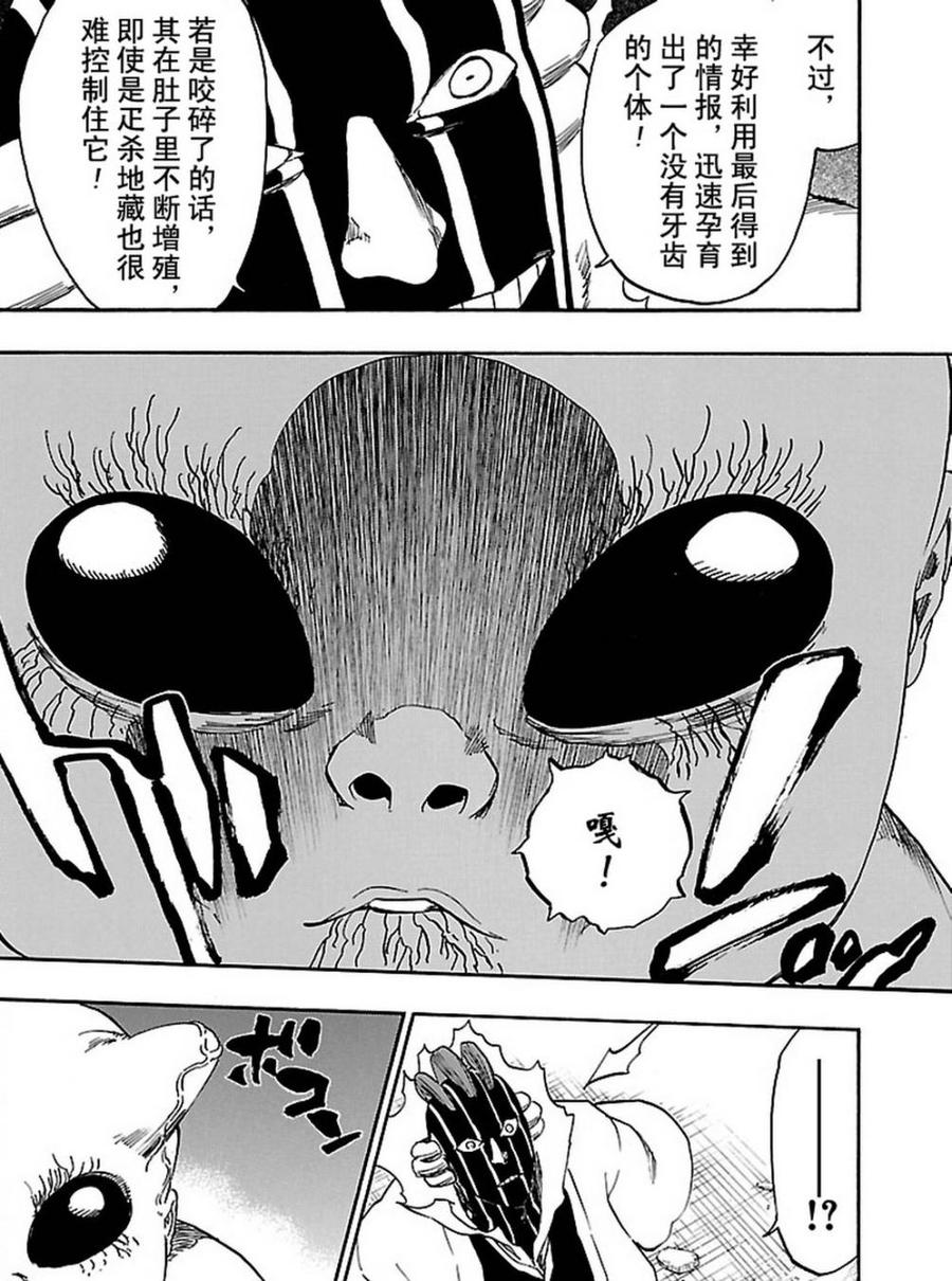 死神_境·界 第640话 第4页
