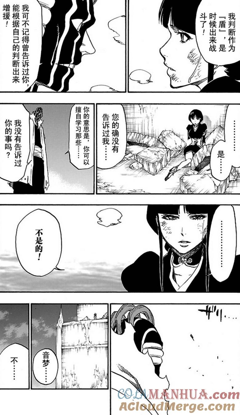 死神_境·界 第640话 第17页