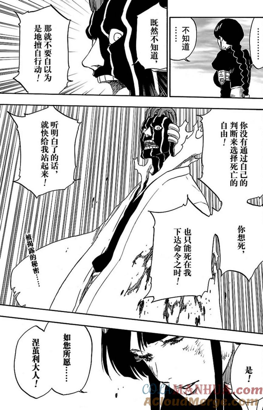 死神_境·界 第640话 第19页