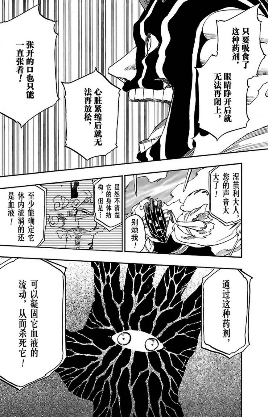 死神_境·界 第641话 第10页