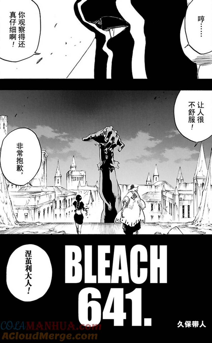 死神_境·界 第641话 第3页