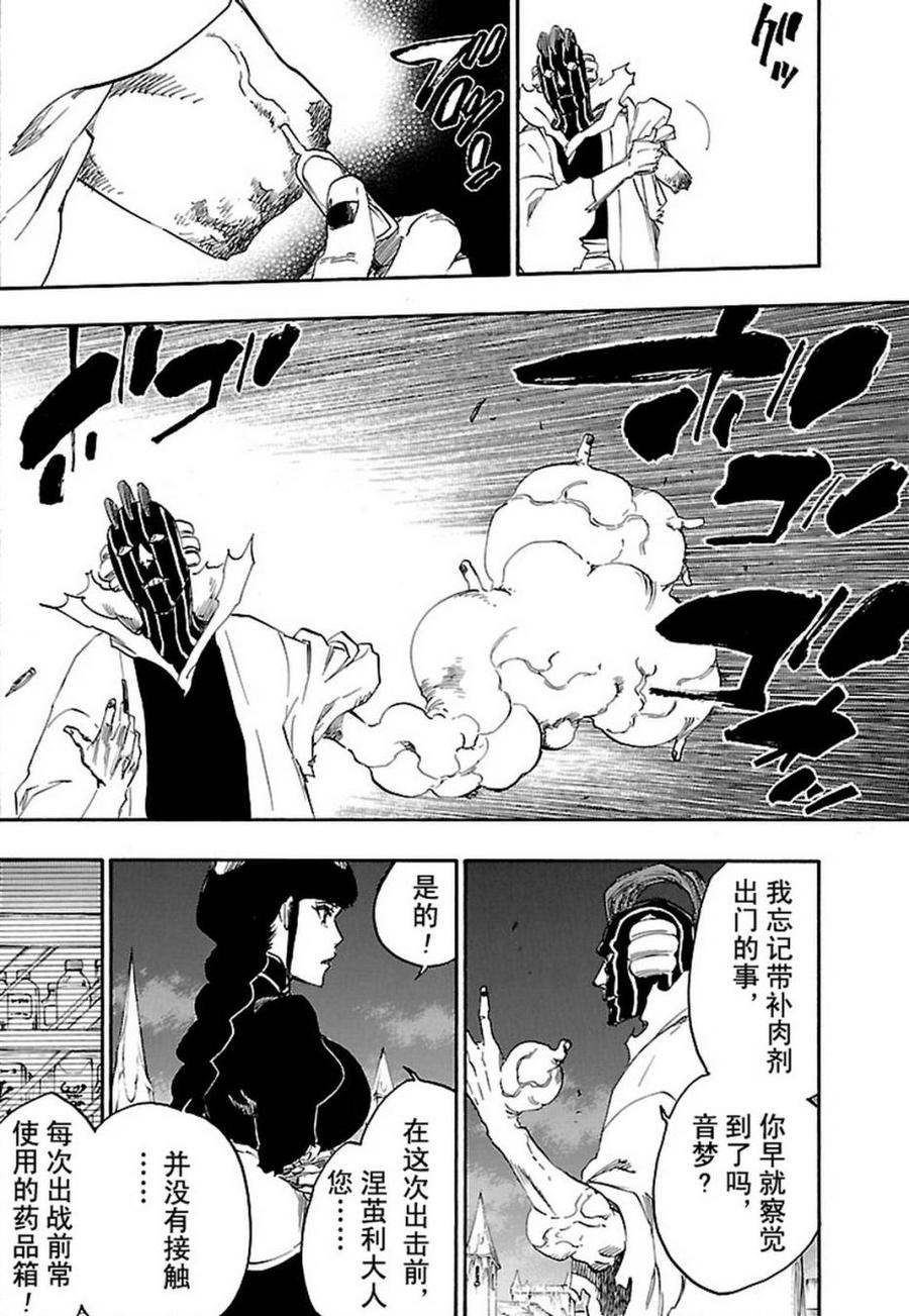 死神_境·界 第641话 第2页
