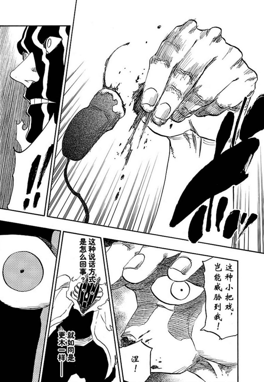 死神_境·界 第641话 第14页