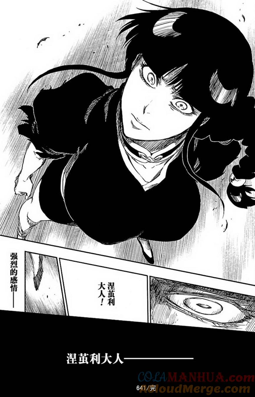 死神_境·界 第641话 第17页