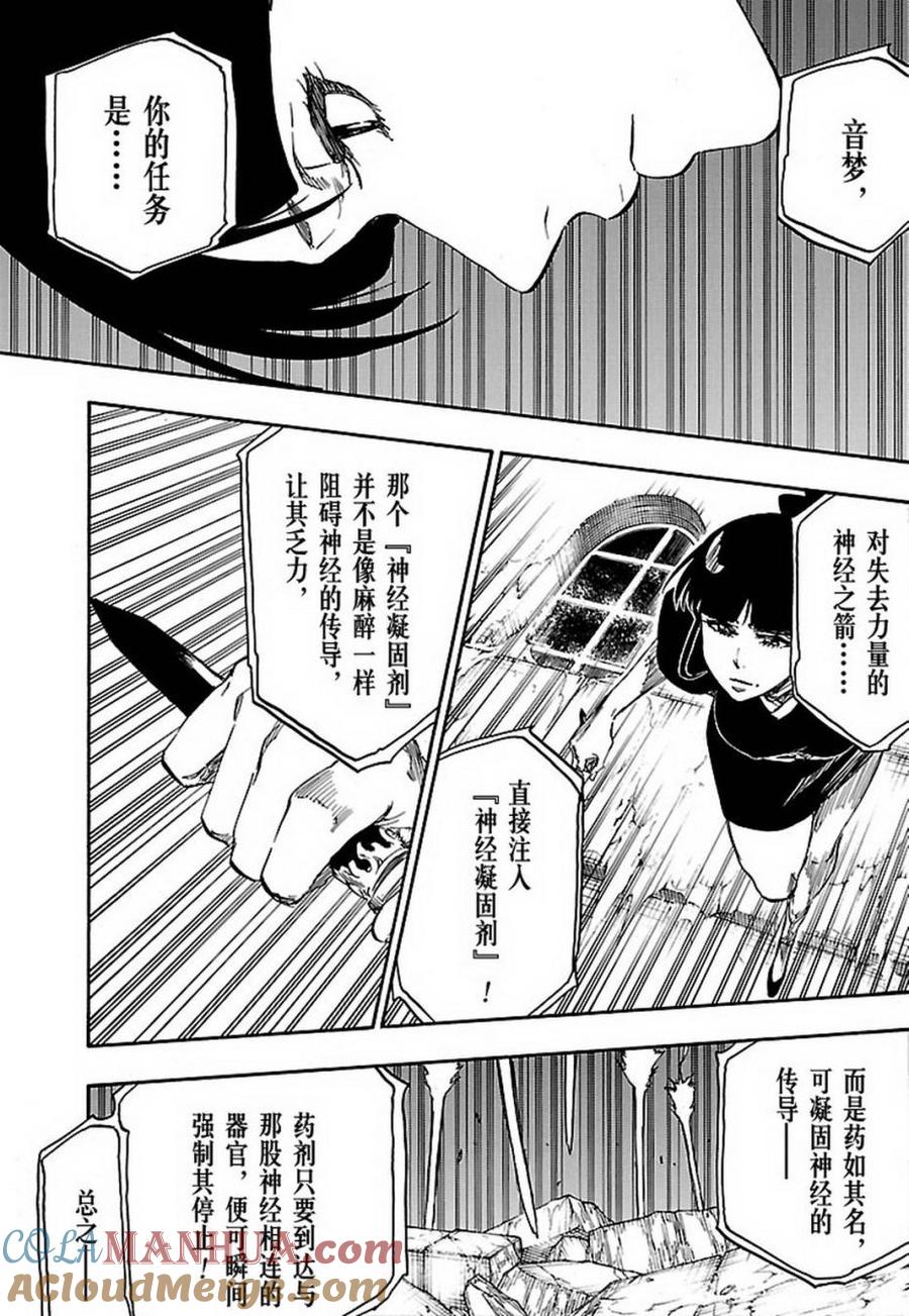 死神_境·界 第641话 第9页