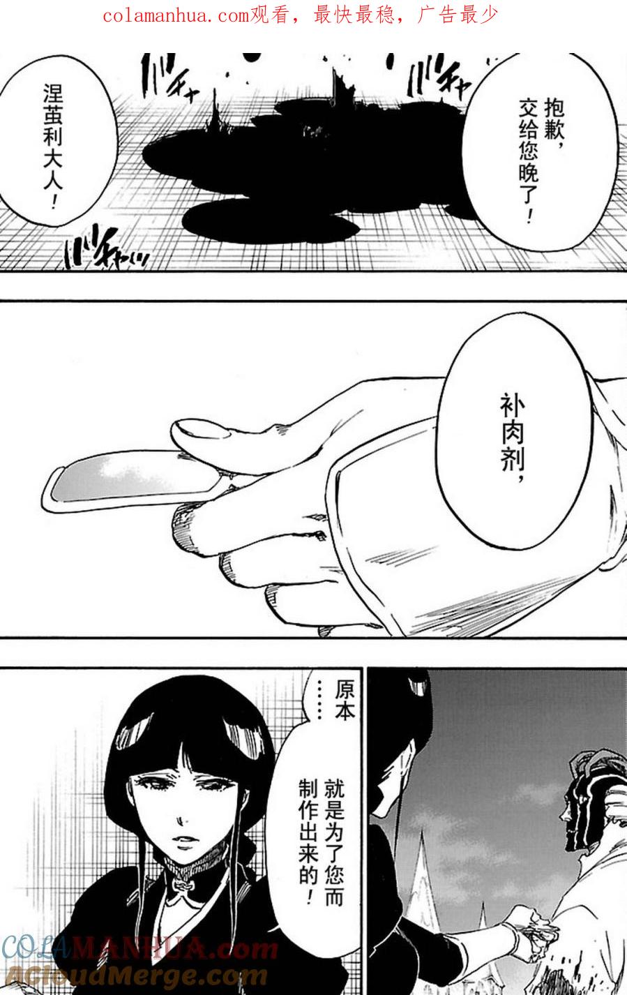 死神_境·界 第641话 第1页
