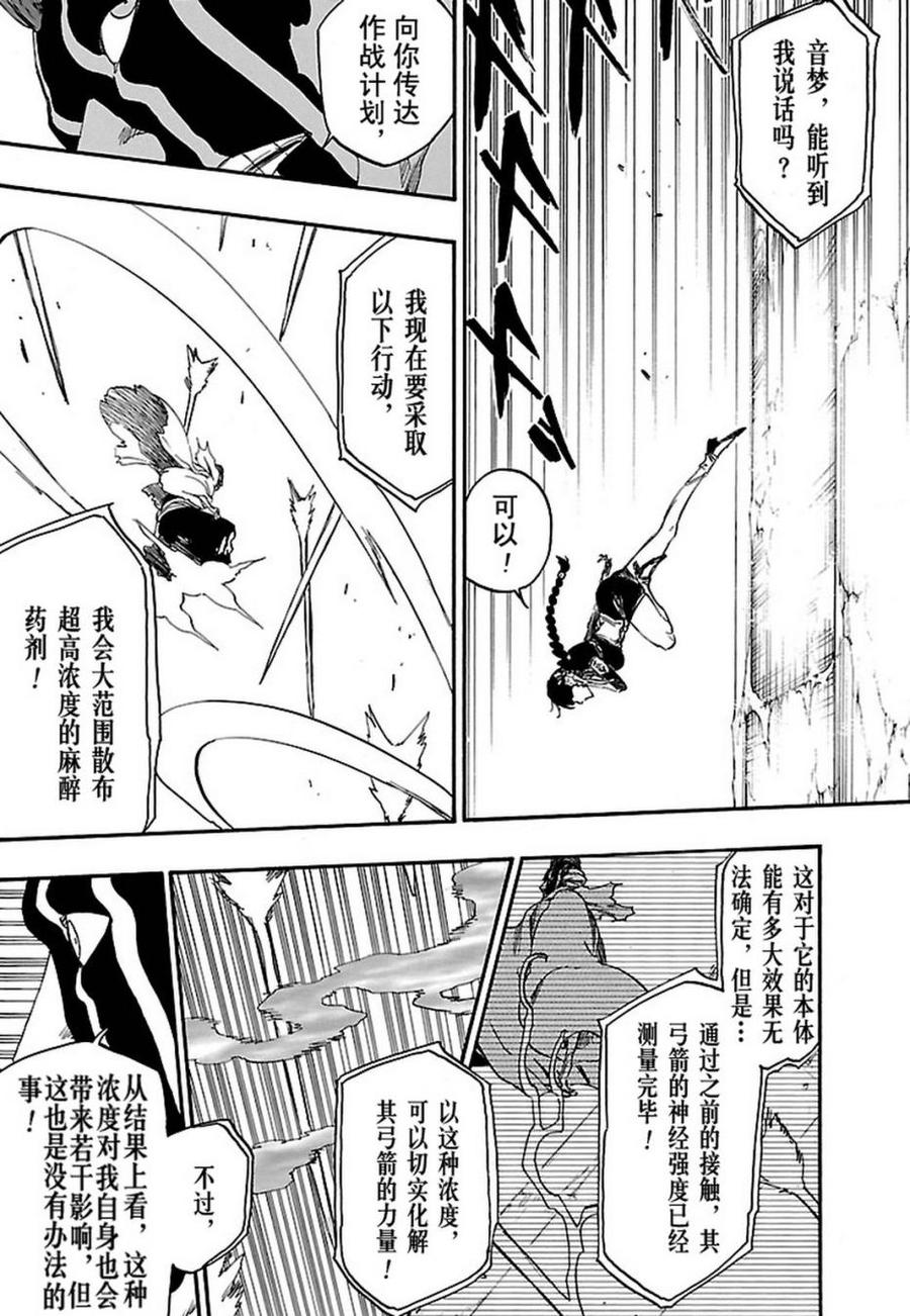 死神_境·界 第641话 第8页