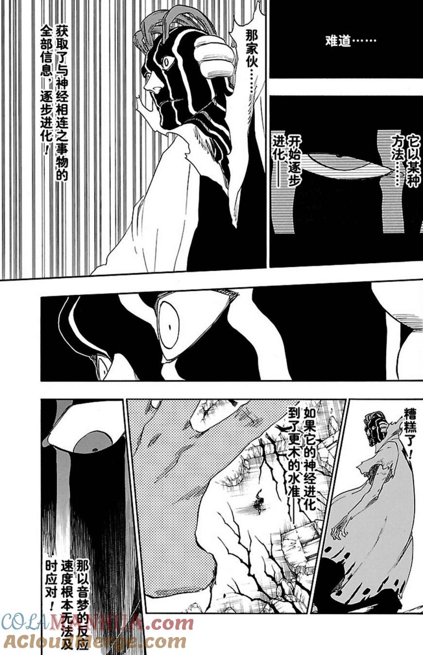 死神_境·界 第641话 第15页
