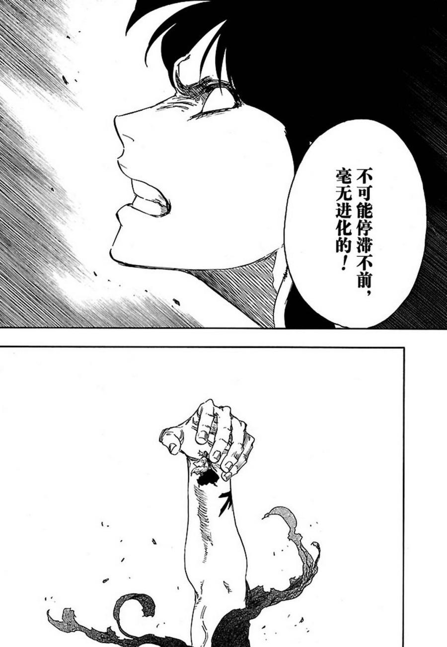 死神_境·界 第642话 第10页