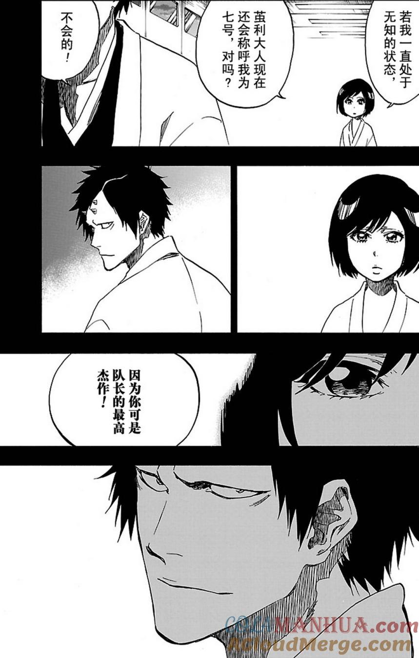 死神_境·界 第642话 第9页