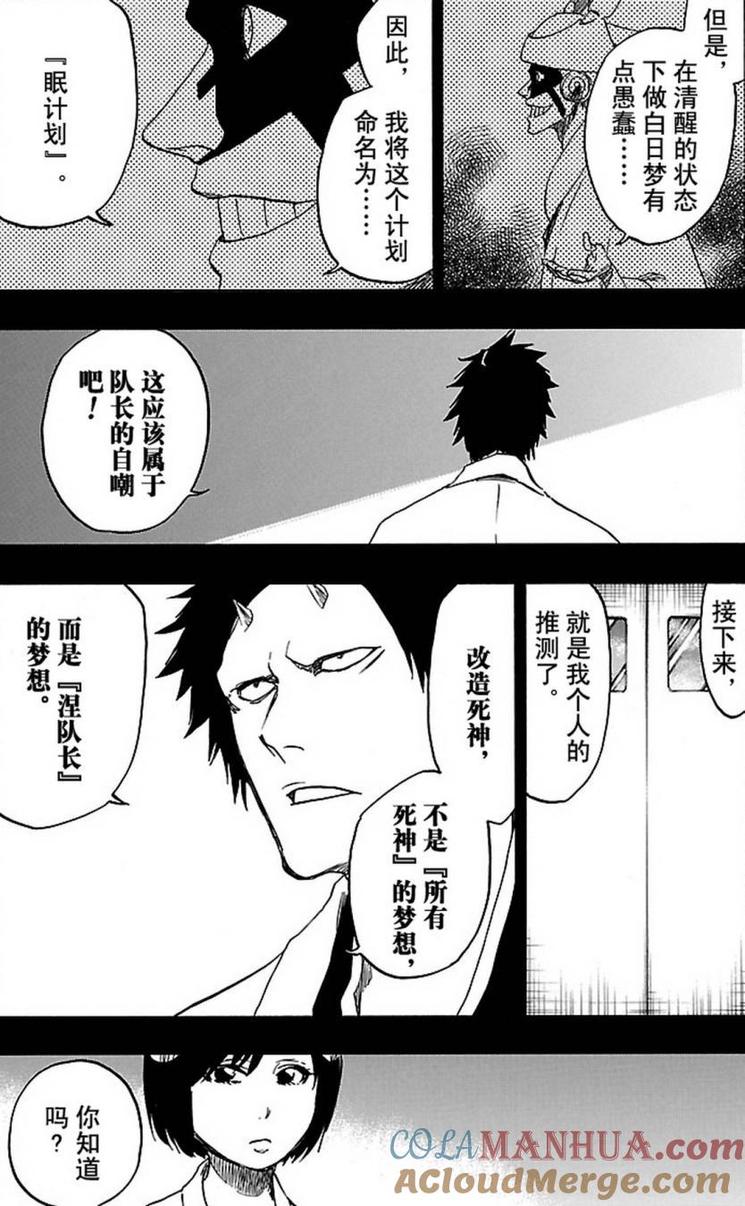 死神_境·界 第642话 第7页