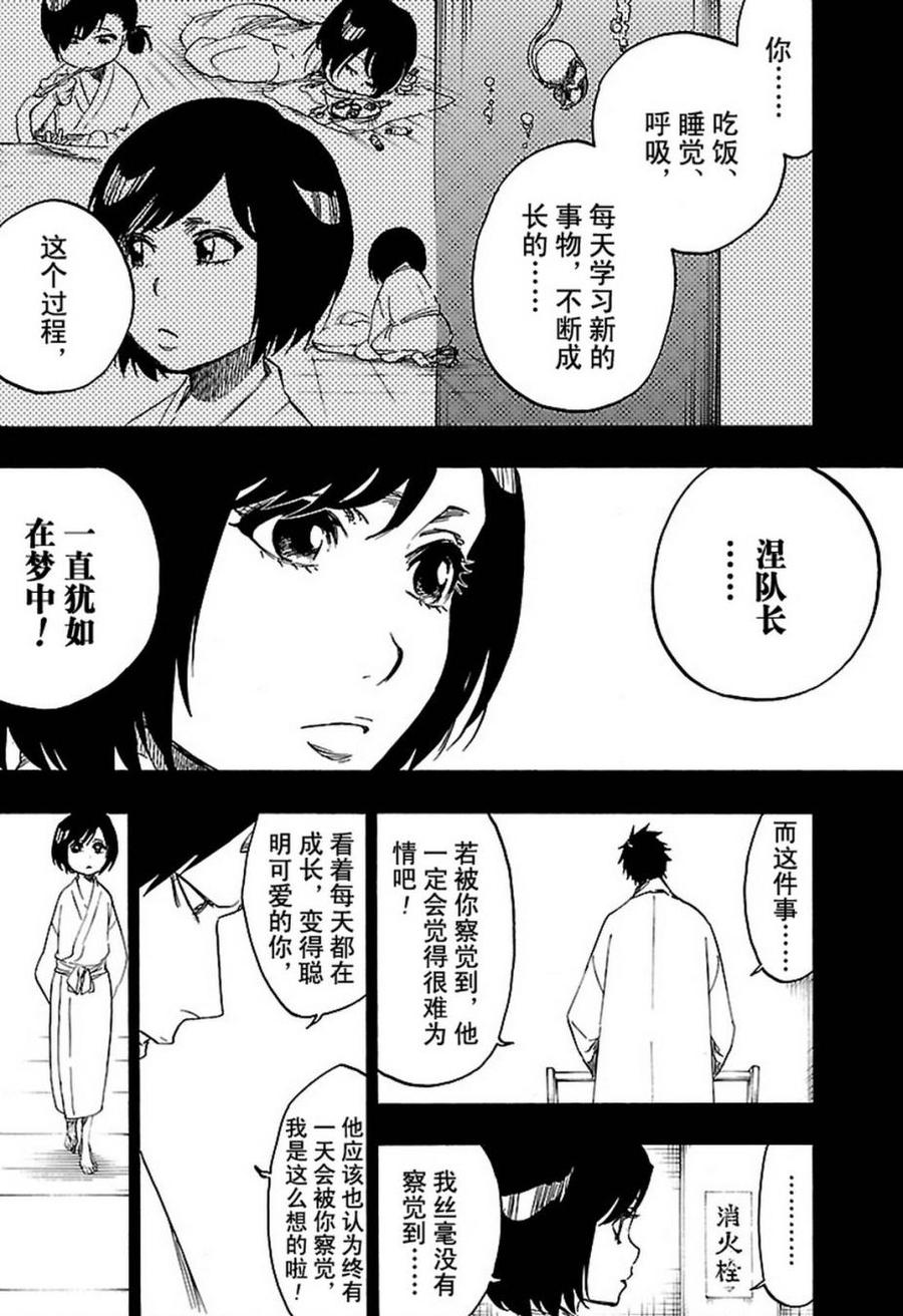 死神_境·界 第642话 第8页