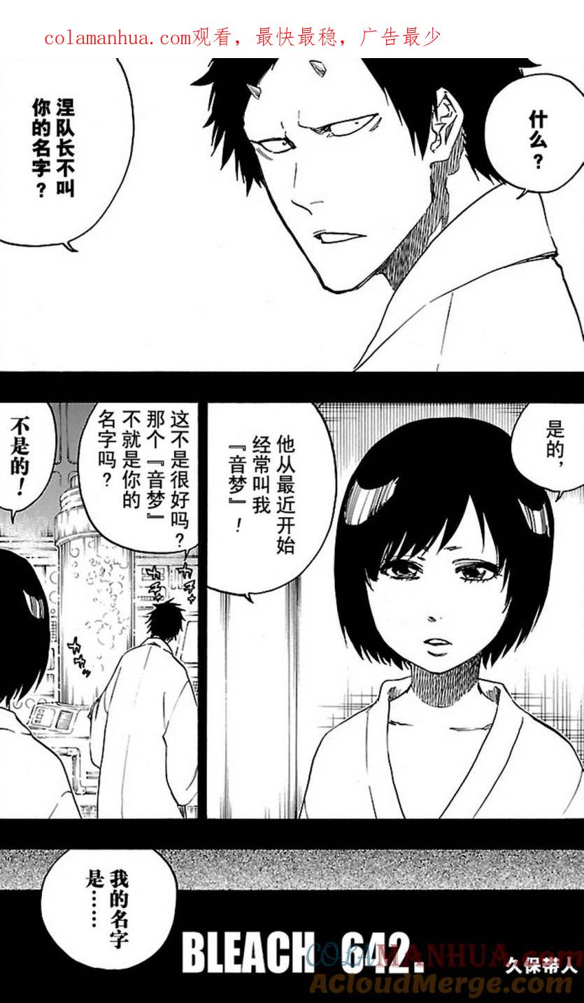 死神_境·界 第642话 第1页