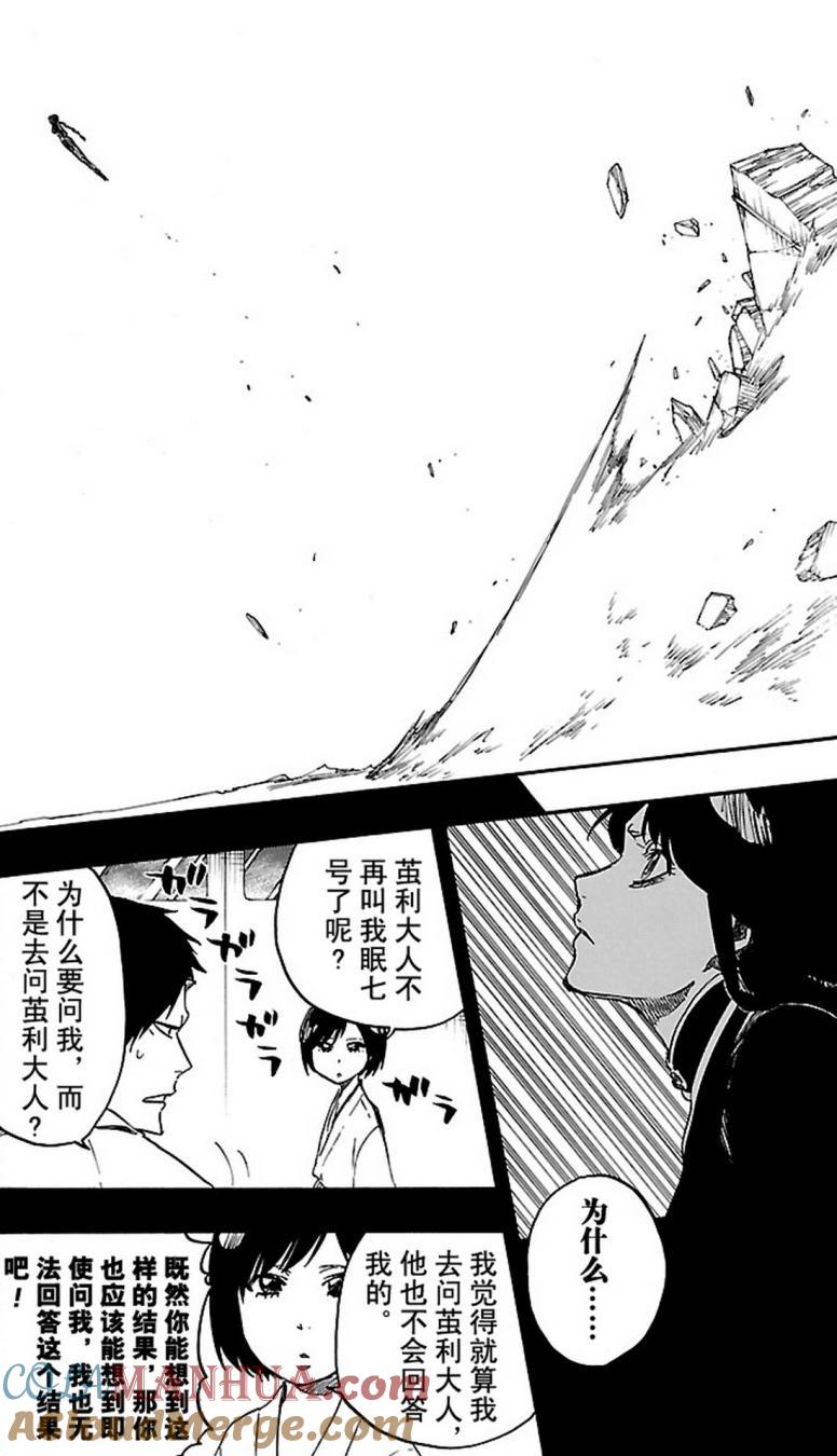 死神_境·界 第642话 第5页