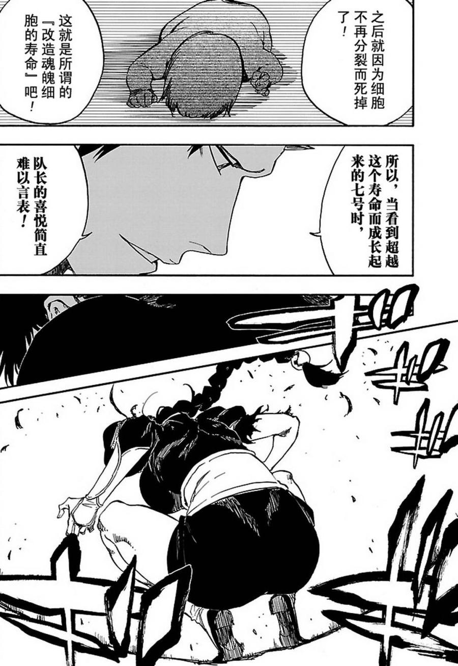死神_境·界 第642话 第4页