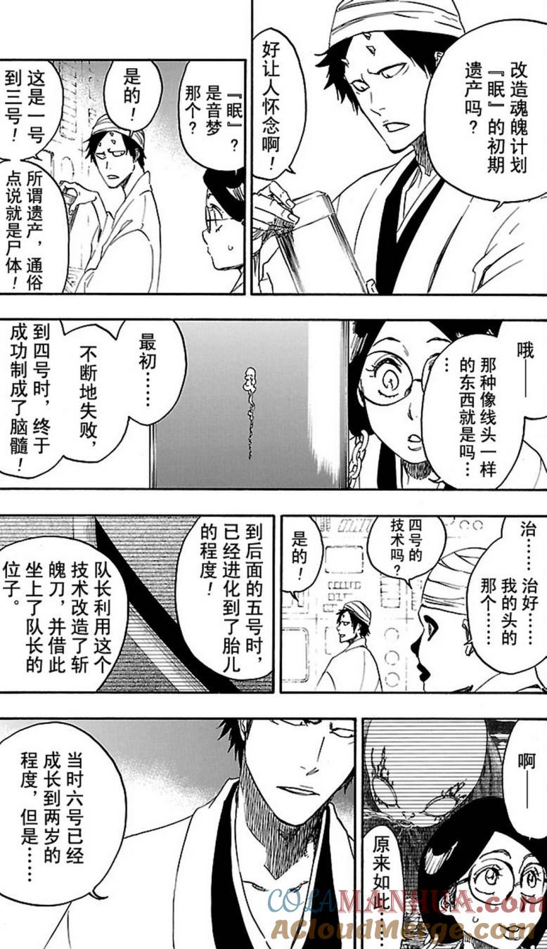 死神_境·界 第642话 第3页