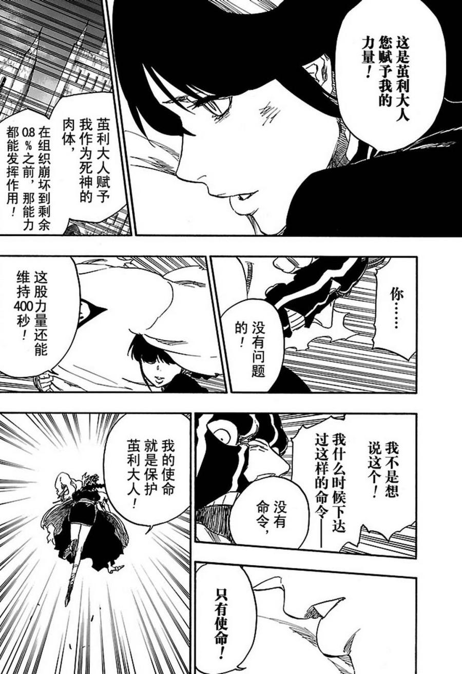 死神_境·界 第642话 第12页