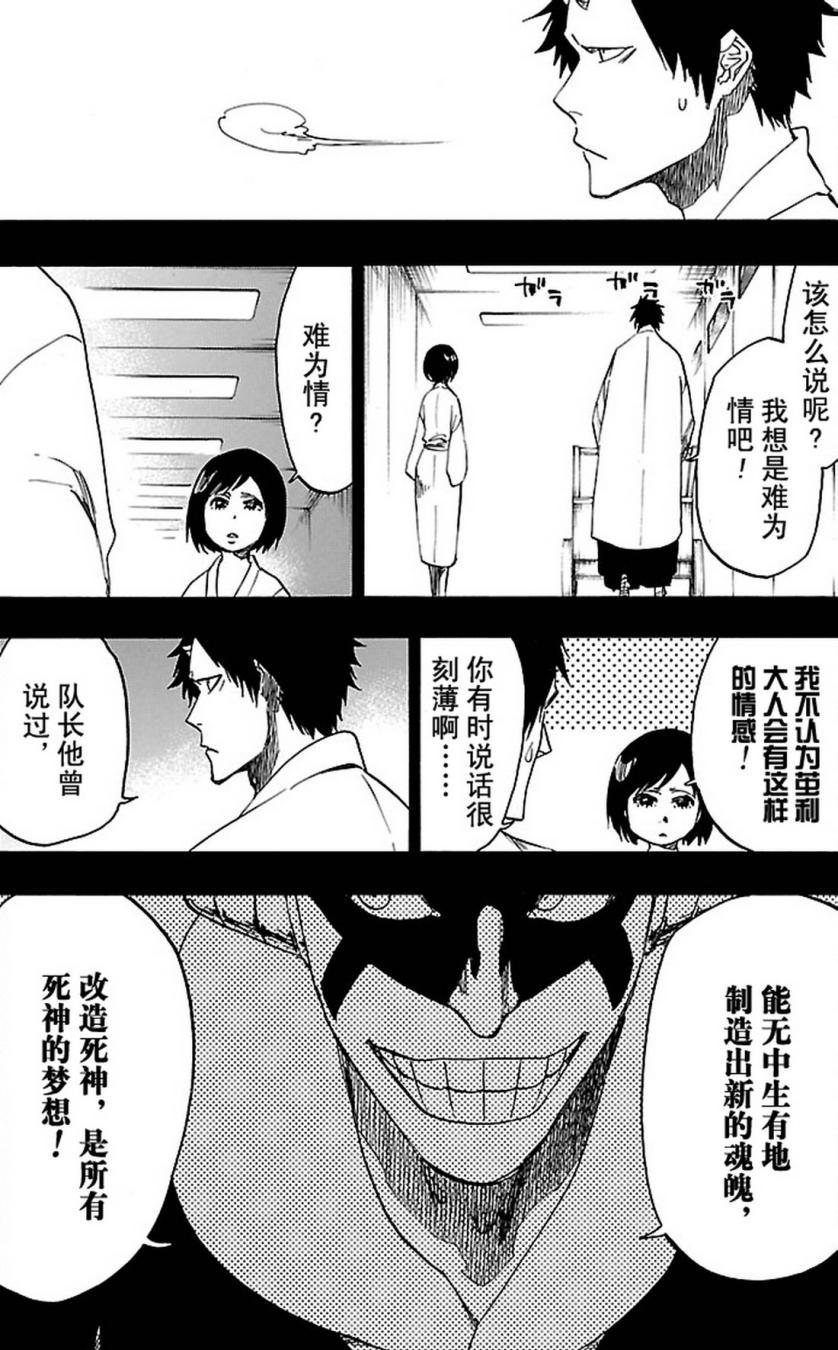 死神_境·界 第642话 第6页