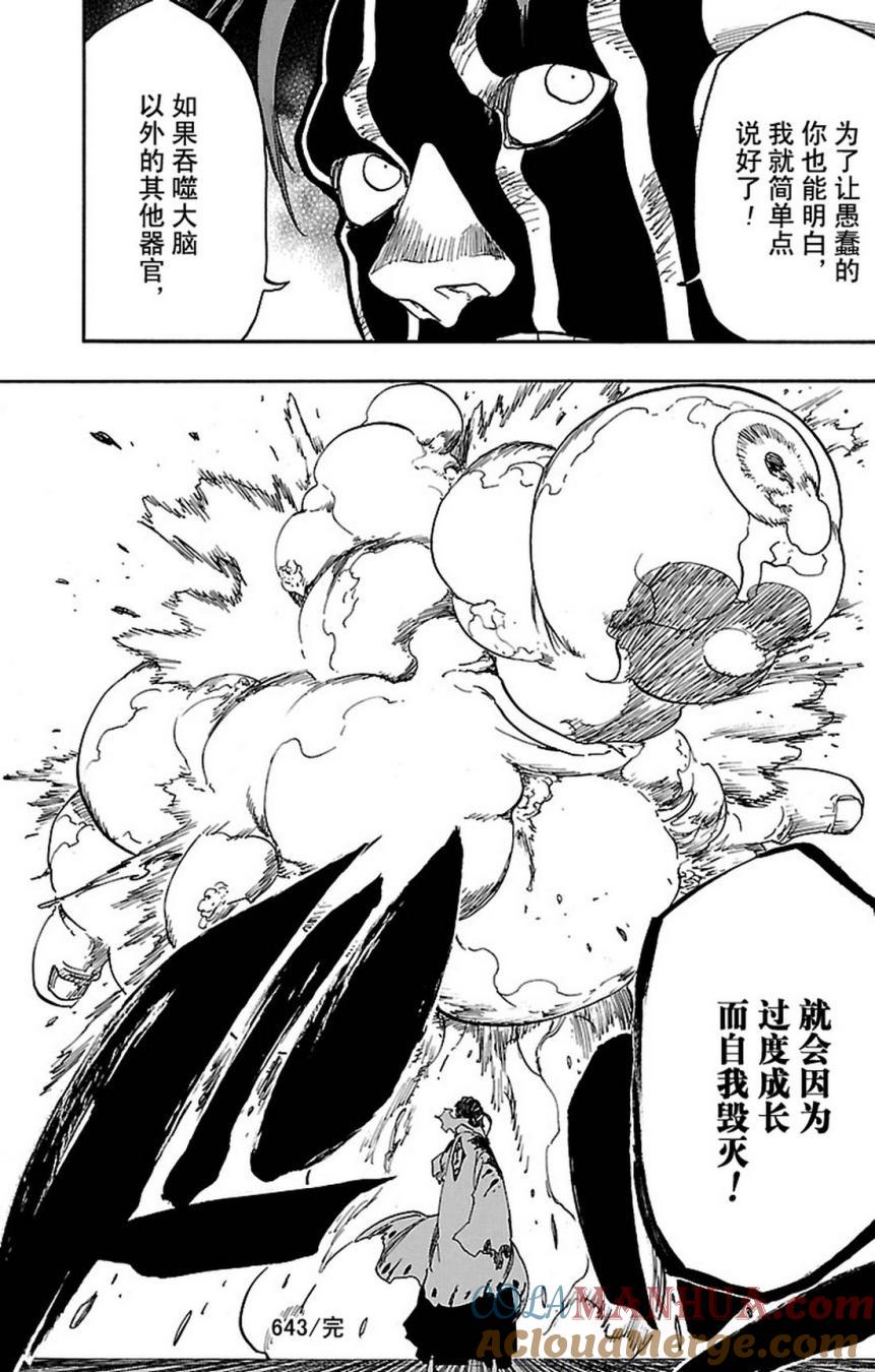 死神_境·界 第643话 第17页