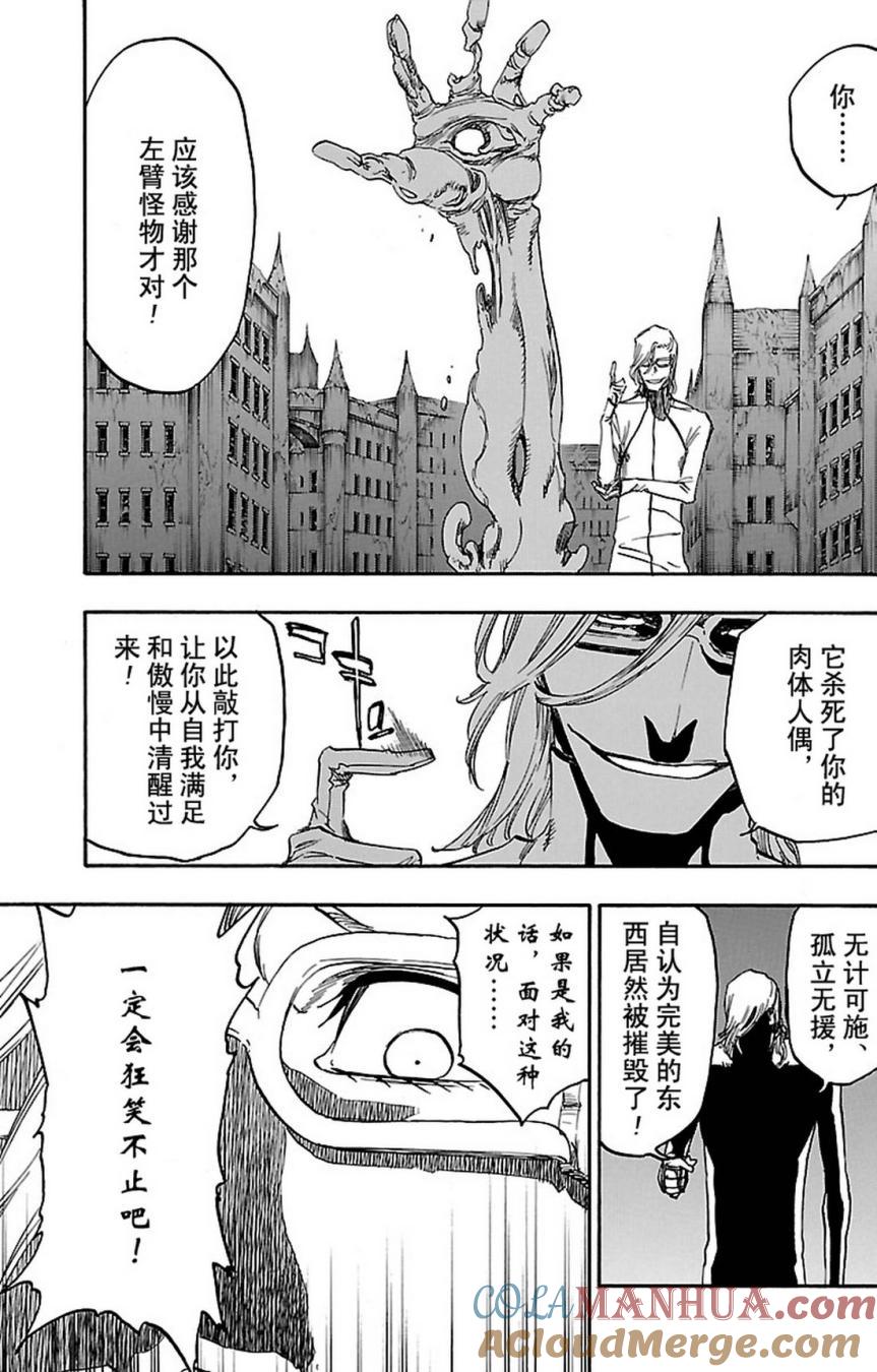 死神_境·界 第643话 第11页