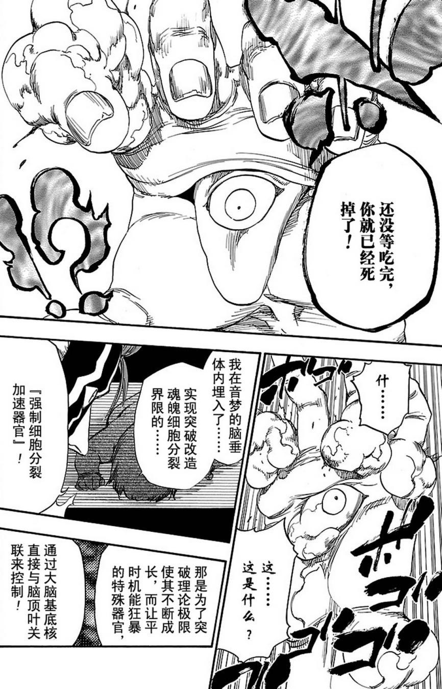 死神_境·界 第643话 第16页