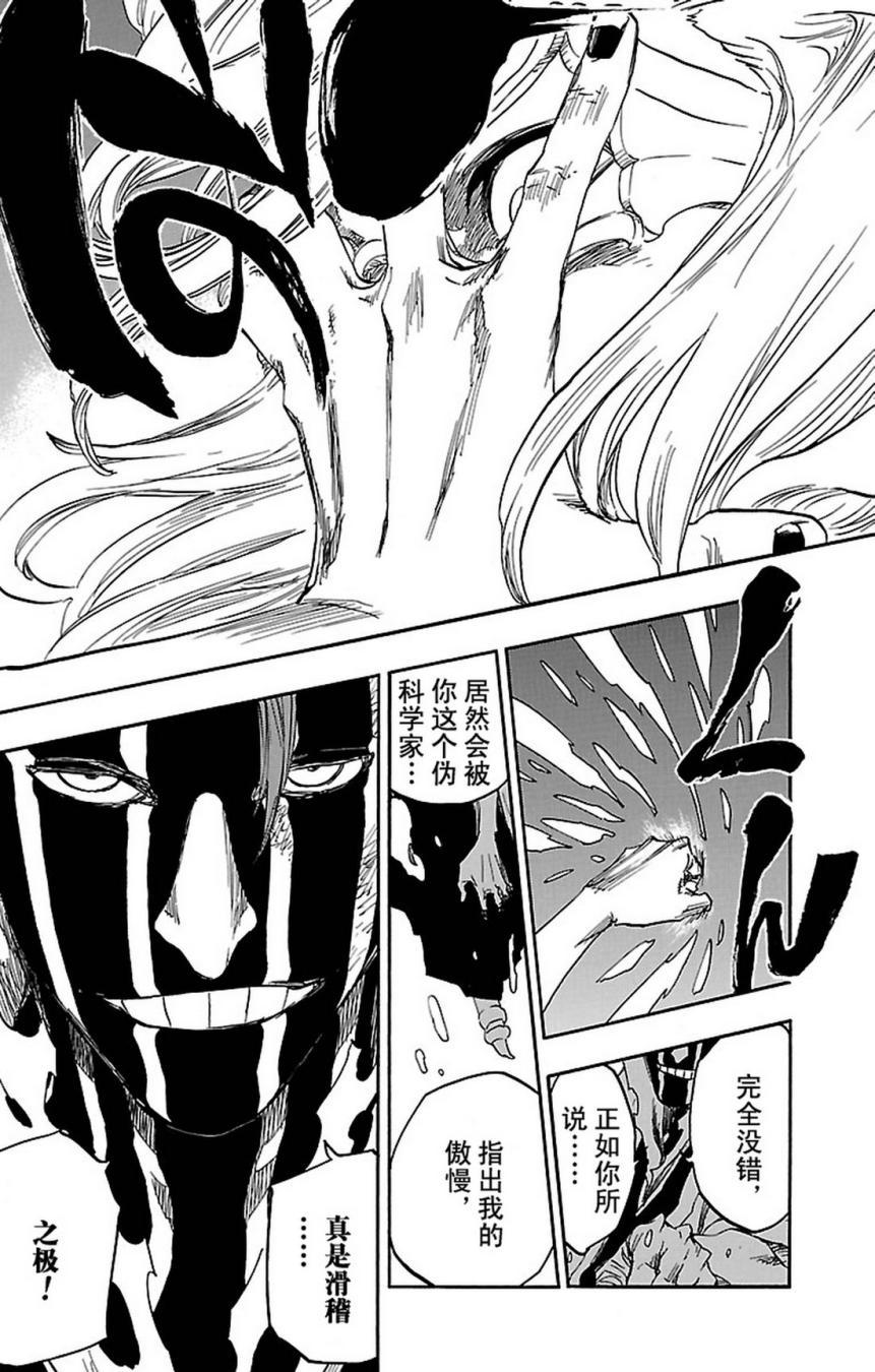 死神_境·界 第643话 第12页