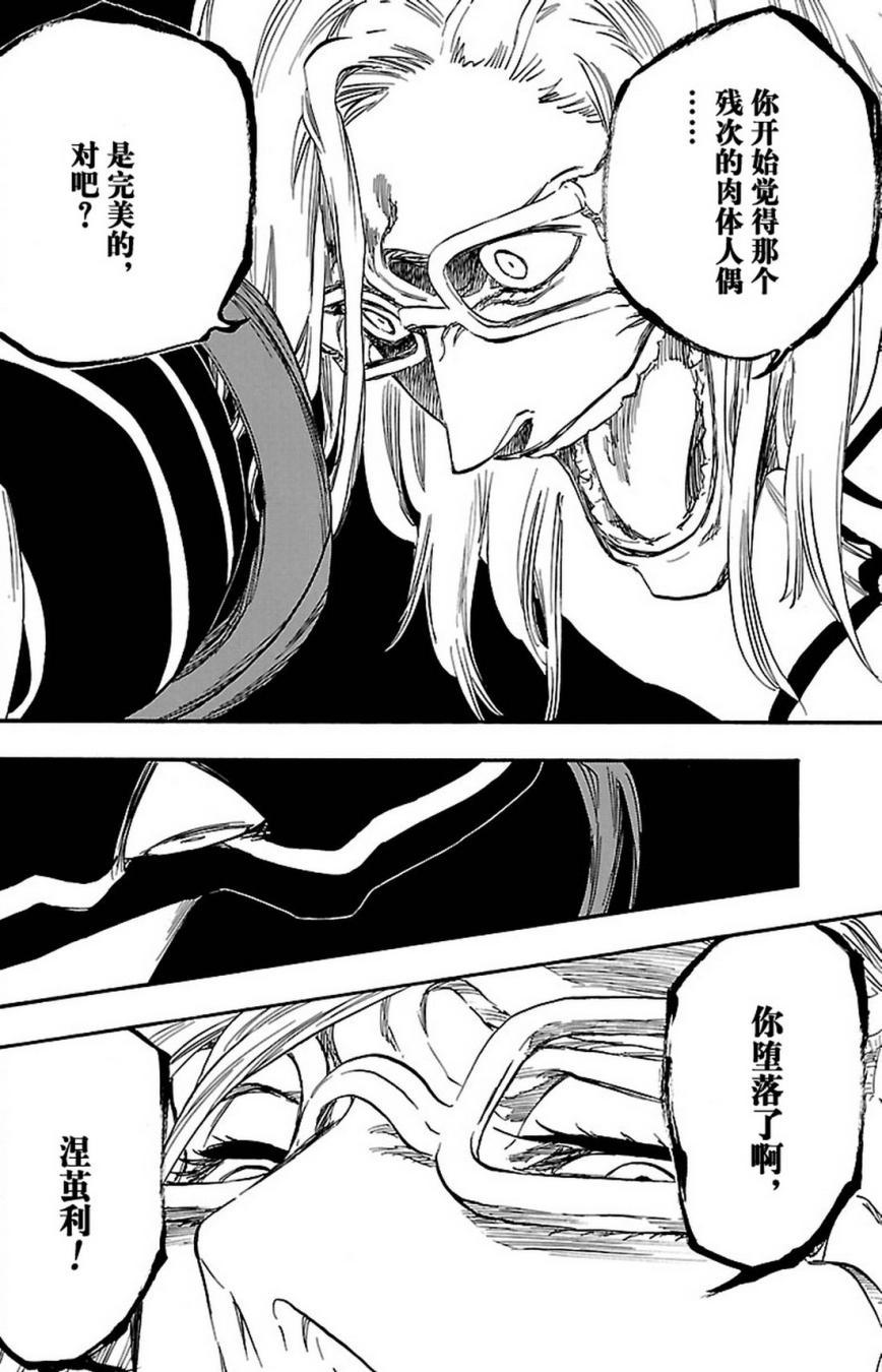 死神_境·界 第643话 第10页