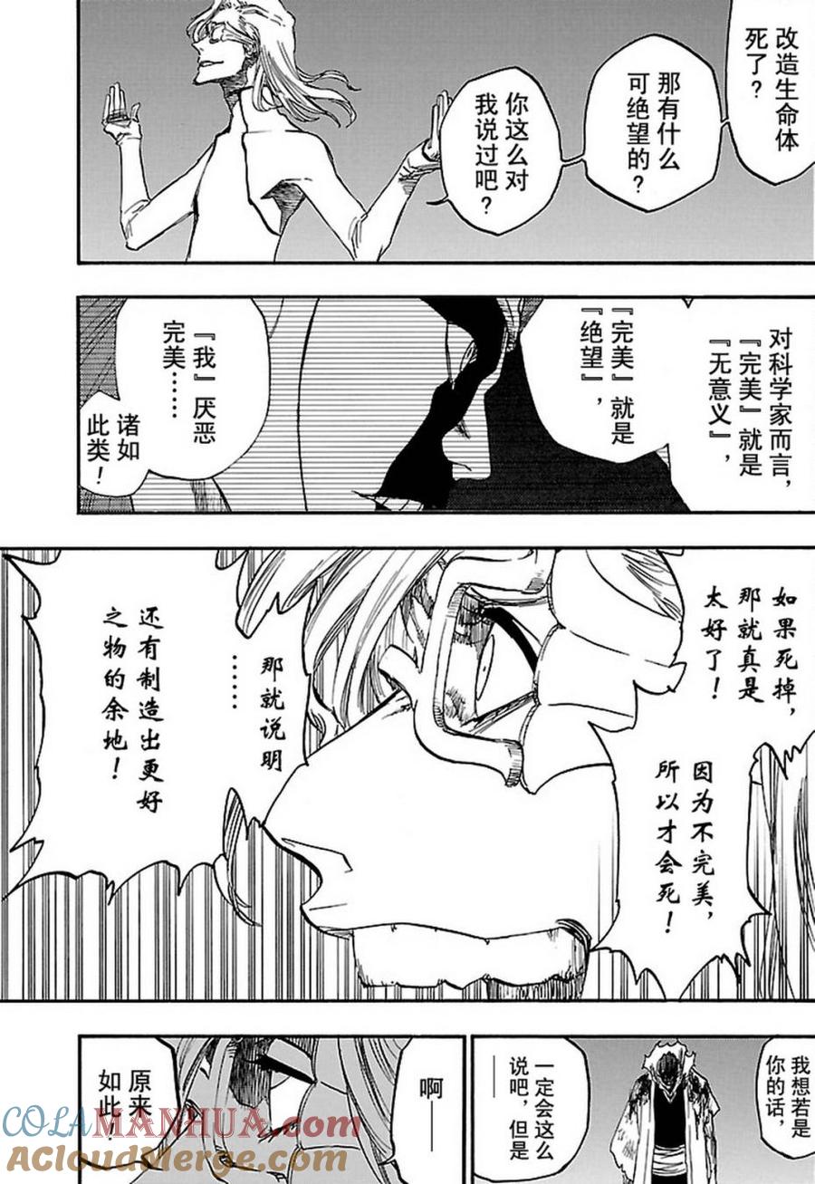 死神_境·界 第643话 第9页