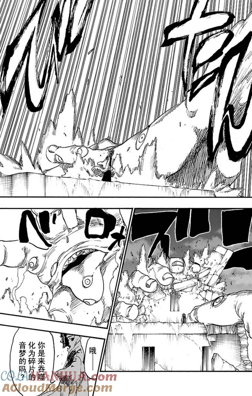 死神_境·界 第643话 第13页