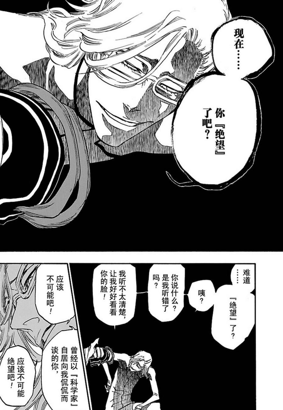 死神_境·界 第643话 第8页