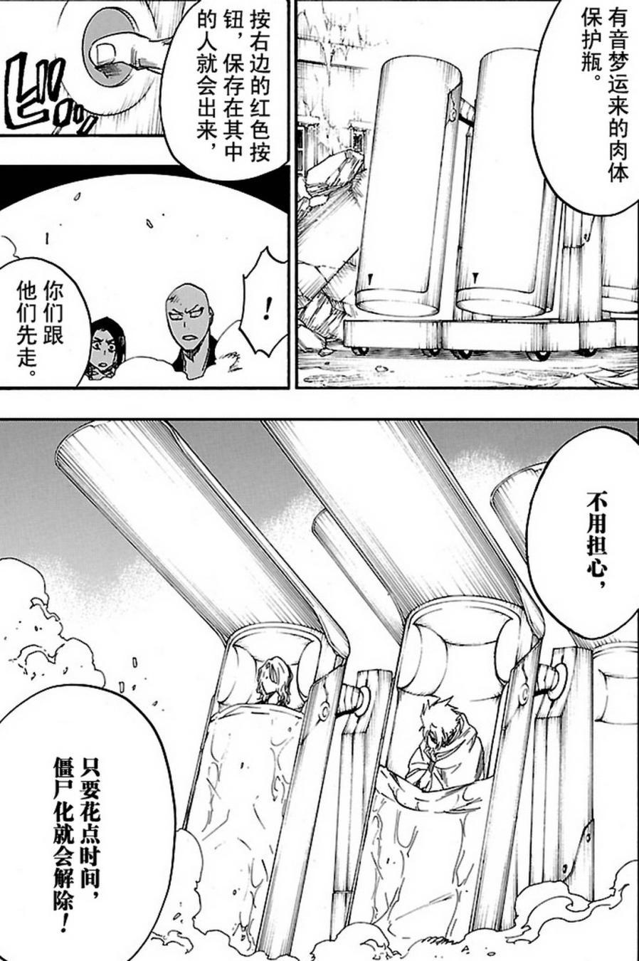 死神_境·界 第644话 第4页
