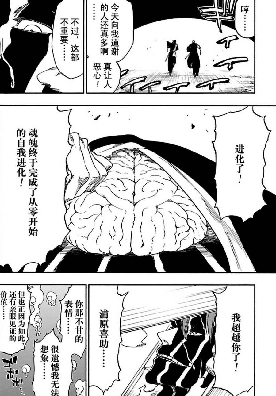 死神_境·界 第644话 第8页