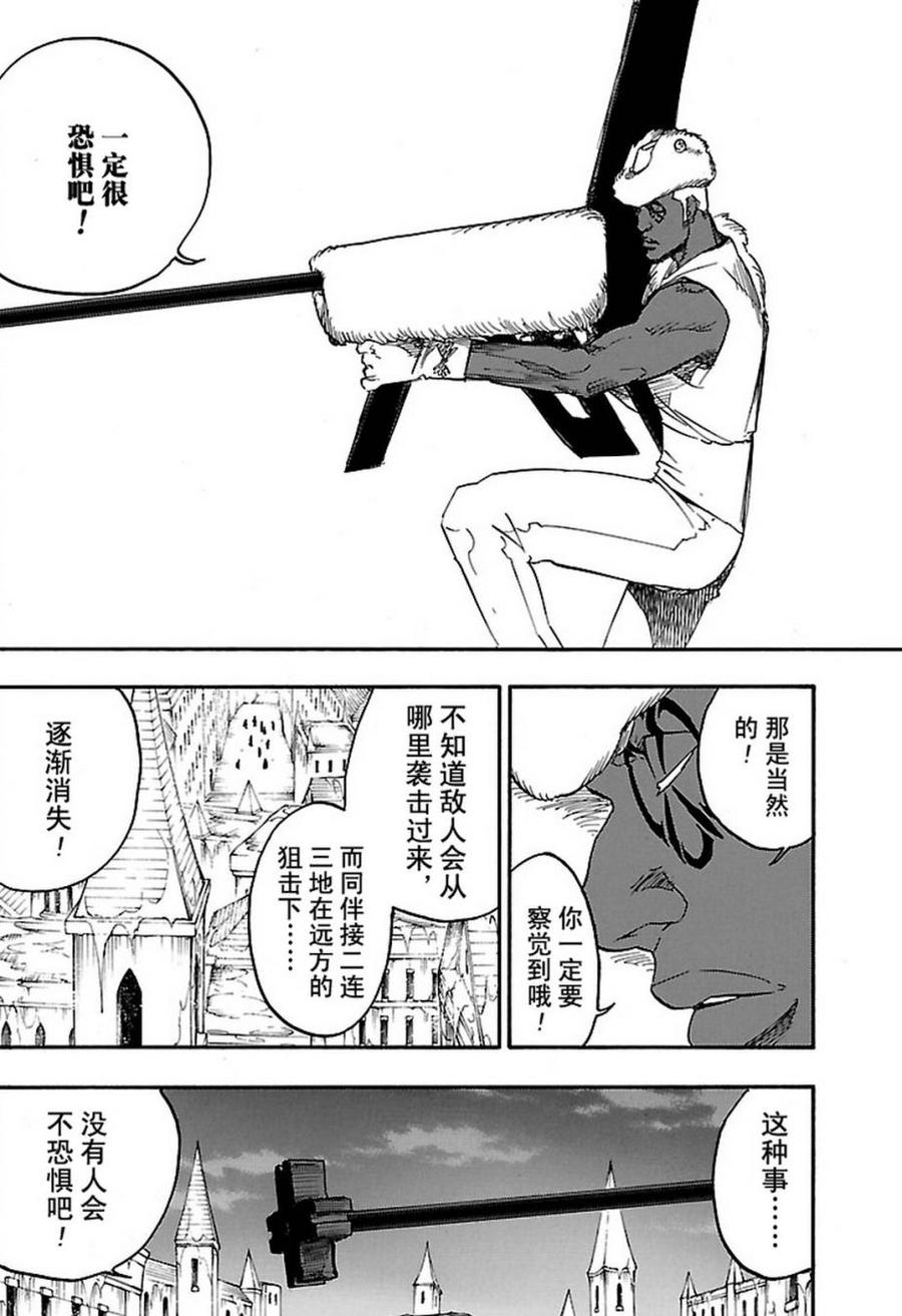 死神_境·界 第644话 第12页
