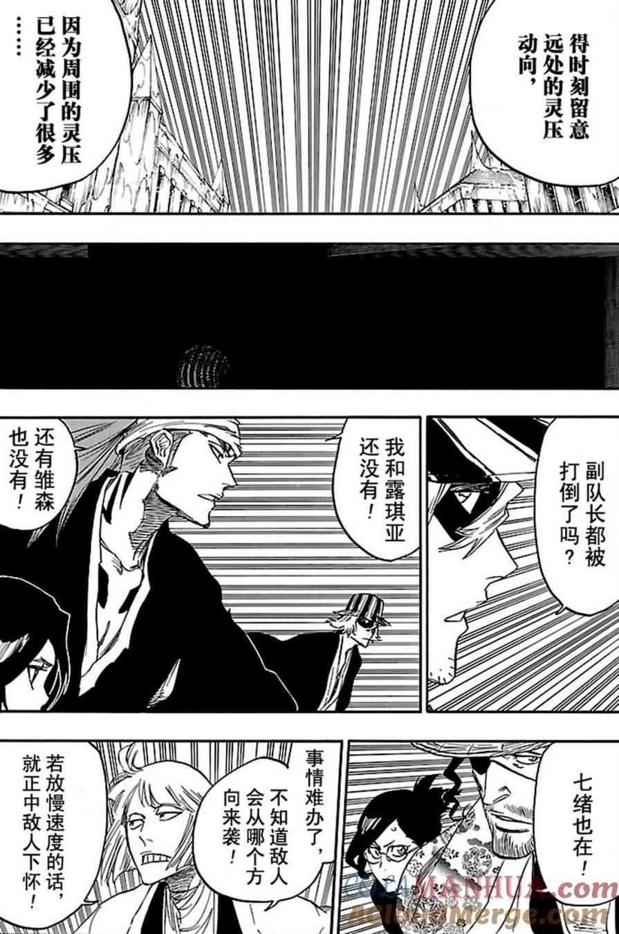 死神_境·界 第644话 第11页
